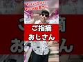 ご指摘おじさん #元ゲーセン店員