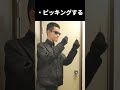 映画の鍵の開け方 #Shorts #映画 #あるある