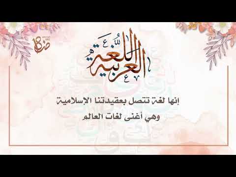 اليوم العالمي للغة العربية 18ديسمبر مجاني بدون حقوق أو أسم حلالكم Shorts لغتي 2022 