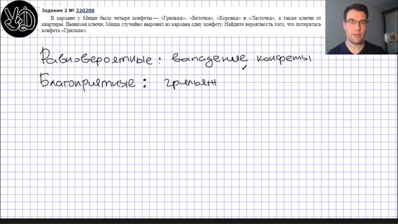 В кармане у коли было четыре конфеты. Теория вероятности ЕГЭ 2022 профиль. Теория вероятности 2 задание ЕГЭ математика профиль. Вероятность ЕГЭ профиль. 2 Задание ЕГЭ математика профиль теория.