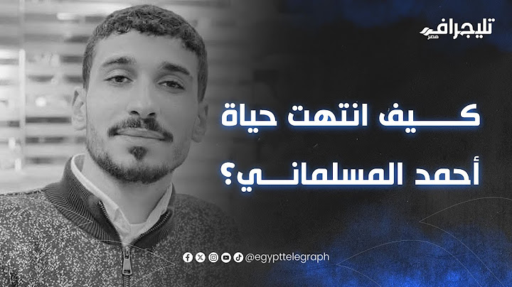 كيف انتهت حياة الجواهرجي أحمد المسلماني انتظرونا في أول ظهور لزوجته ووالدته حصريا في صبايا الخير
