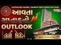 આવતા સપ્તાહનો OUTLOOK | ASTROLOGY BASED |MARKET NEXT WEEK OUTLOOK