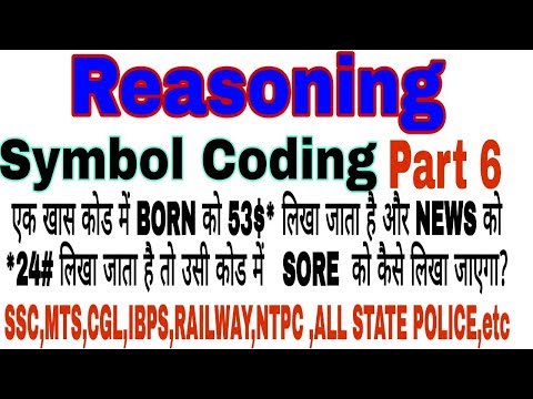 Coding Decoding| Symbol coding| Part 6
