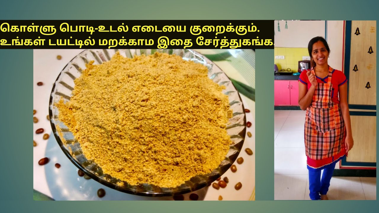 கொள்ளு பொடி Kollu Podi in Tamil Weight loss Recipe YouTube
