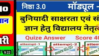 Nishtha 3.0 Module 10 Answers | Nishtha FLN Module 10 Quiz Answers I Nishtha 3.0 FLN Quiz