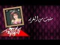 Malet Men Elghorba - Warda مليت من الغربه - وردة