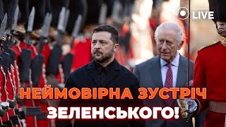 ⚡️ГУЧНО! Король Чарльз особисто привітав Зеленського — історичний момент у Віндзорі З ФАНФАРАМИ