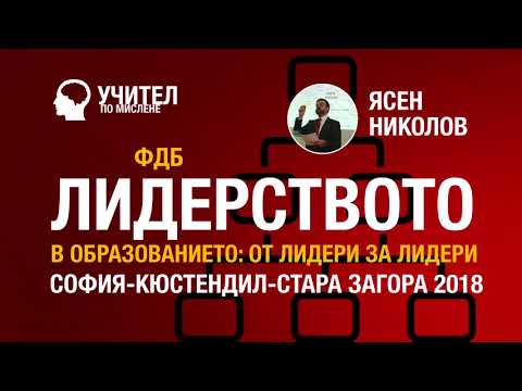 Видео: Кои са лидерските черти?