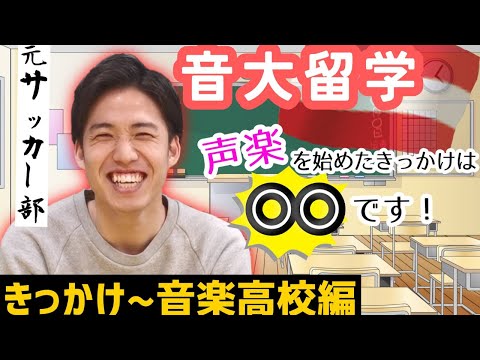 [Vienna Music Study Abroad] From Soccer Player to Vocalist! What Was the Teacher's Remark That Ch...