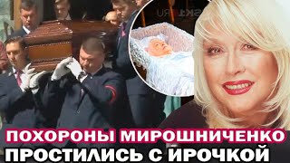 Похороны Ирины Мирошниченко. Проводили в последний путь аплодисментами