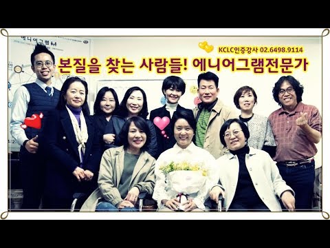 에니어그램전문강사과정 KCLC_8주간 팔로업(류지연교수와함께)