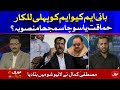 Who was behind Mustafa Kamal's Press Conference against MQM London? | Meri Jang with Noor ul Arfeen