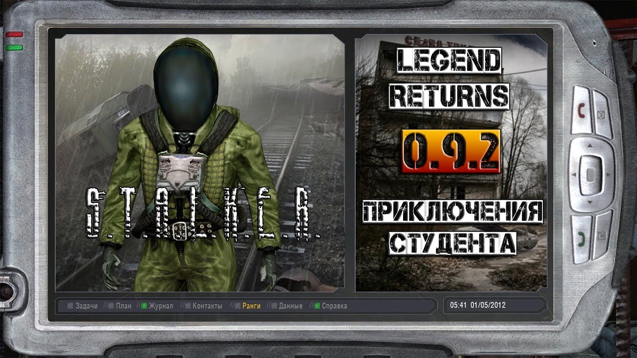 Сталкер Legend Returns. Legend Returns 0.9.2 чистое небо. Сталкер Legend Returns тайники Хабарщика. Legend Returns 0.9.2 тайники Хабарщика. Вбр возвращение легенд