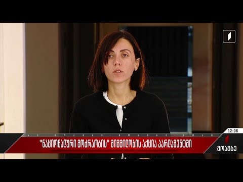 „ნაციონალური მოძრაობის“ შიმშილობის აქცია პარლამენტში
