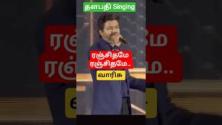 Ranjithame Song | Varisu | Thalapathy Vijay | Rashmika Mandanna |Thaman S #shorts #vijay #Thalapathy