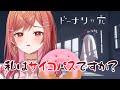 ドーナツの穴 サイコパスかどうか 今日明らかにしましょう 一条莉々華 Hololive DEV IS ReGLOSS