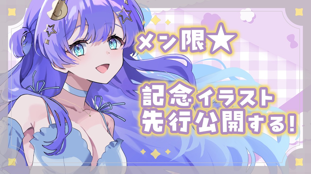 メン限 ⭐ひよこ組さん以上 】4周年記念のイラストを先行公開するのだ
