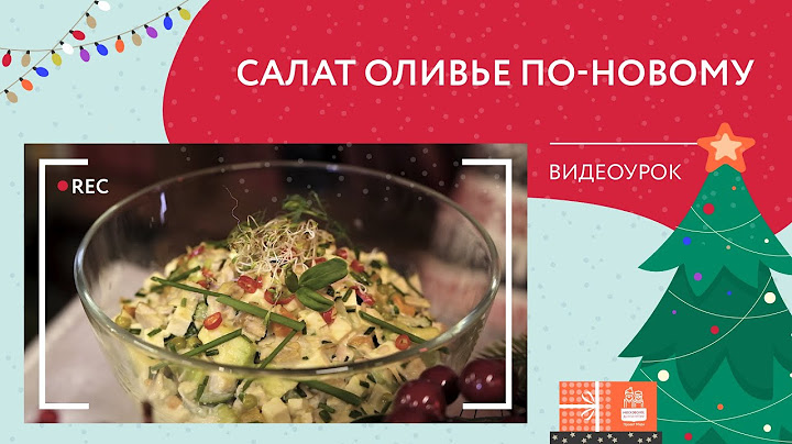 Салат оливье по-новому | Новогодний видеорецепт от “Московского долголетия” и Александра Михалева