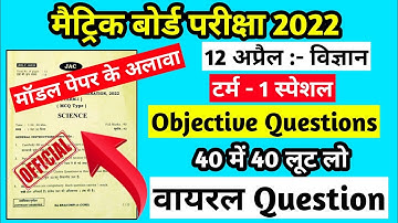 वायरल MCQ Class 10 Science | Class 10 Science Important Question 2022 Jac Board