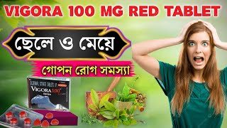 Vigora 100 Mg Red Tablet Uses In Hindi Kitna Time Vigore 100 Mg Red Tablet In Hindi Side Effects