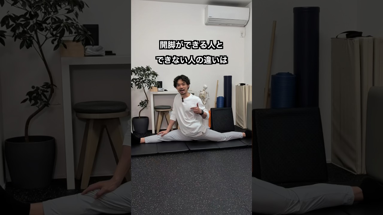 開脚したいなら股関節の分離をする