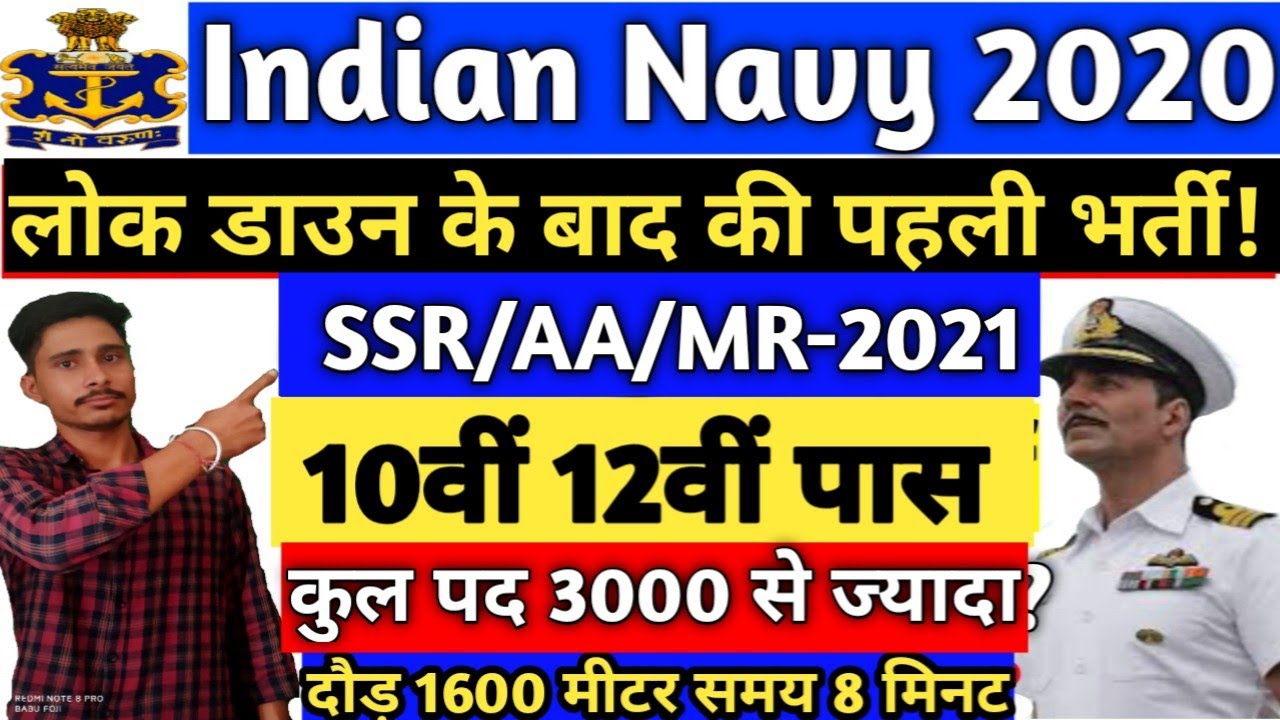 NAVY New Vacancy 2020 | Indian Navy Recruitment | NAVY SSR, MR, SSR Online Apply Form 2020 |