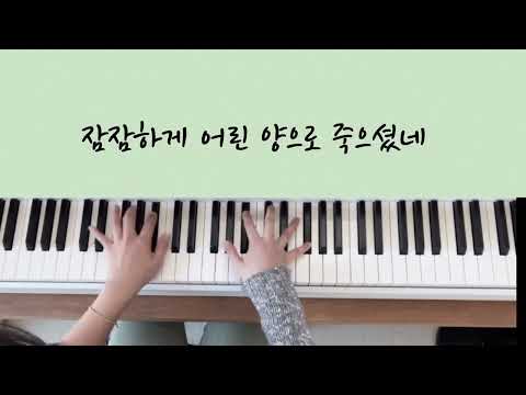 Jesus Lamb of God(어린양예수) (ccm피아노연주곡) - 오벧(O'bed)