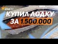 Купил Лодку Под Обнову С Островом GTA 5 RP Donwtown