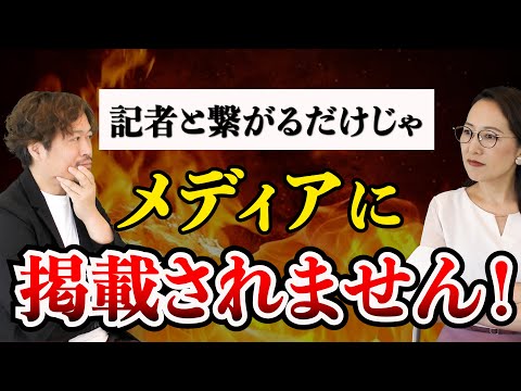 【重要】記事に取りあげられる本質をお話します