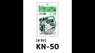 45Lポリ袋_半透明 _0.012m厚【KN-50】