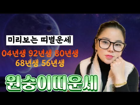 2024년 원숭이띠 운세 나가는 삼재에 운이 다들어온다