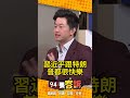 川習會