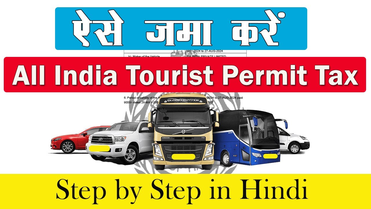 How To Paid Online All India Tourist Permit Tax | AITP ऑनलाइन भुगतान कैसे करें |