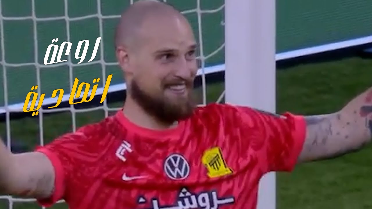 اغنيه الاتحاد روعه اتحادية كلمات الشاعر الدكتور محمد بن عبود العمودي #الاتحاد #الاتحاد_الهلال