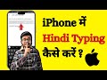 iPhone Me English To Hindi Typing Kaise Kare 😱 | How To Type In Hindi In iPhone | English to Hindi