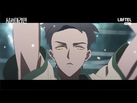 이기면 안되는 농구 경기 | 시광대리인 제3화 ⟨무조건 져, 이기면 안 돼⟩ | LAFTEL ONLY