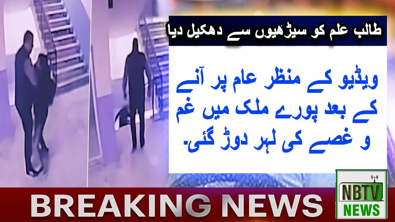 The school principal Arrest after Video Viral | NBTV92 News | - YouTube