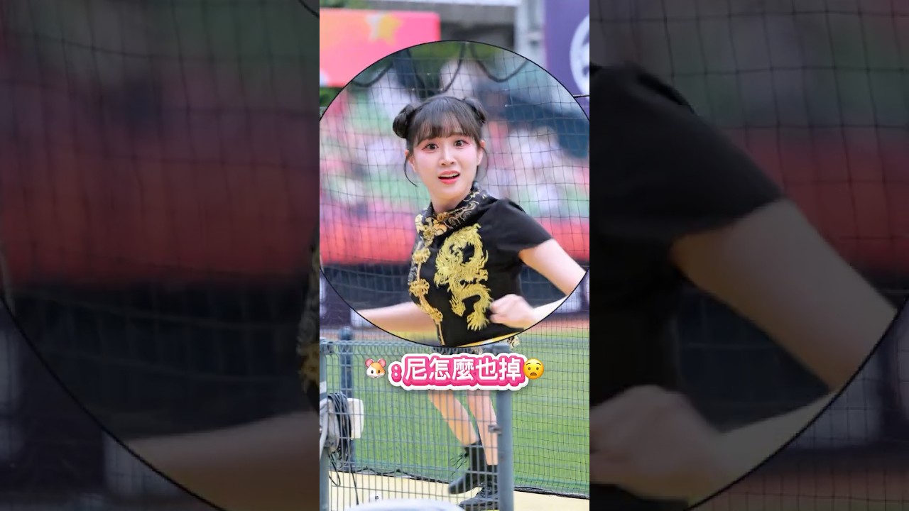 荷律連突發狀況都那麼可愛🤣#cheerleader  #fancam  #邊荷律  #李丹妃  #변하율 #吐司邊#推薦 #shorts