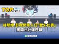 世壯運開幕