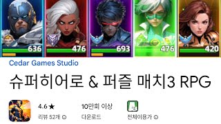 슈퍼히어로 & 퍼즐 매치3 RPG 플레이 영상 screenshot 1