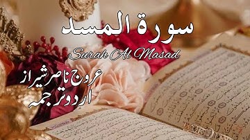 Surah Al Masad / Al Lahab   Full | سورة المسد | Urdu Translation | Urooj Nasir Sheraz