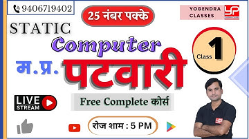 CLASS - 1  |  Patwari / CPCT Class | Static COMPUTER Class | Complete Free Computer Course