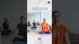 Что происходит на настоящем ретрите? Опыт, который остаётся с тобой надолго
