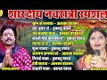 Shardiya Navratri Special शारदीय नवरात्री Alka Chandrakar , Dukalu Yadav  मांदर धुनों में Audio Mix Mp3 Song