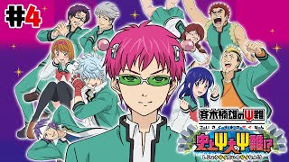 斉木楠雄のΨ難 史上Ψ大のΨ難!？ 3DS】斉木楠雄のΨ難 史上大のΨ難! ? #4 - YouTube