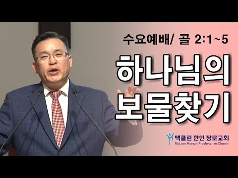 하나님의 보물찾기 썸네일