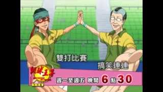 中視週一至週五1830「網球王子特別篇」精采預告NO16