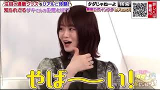 乃木坂46 山崎怜奈(れなち)はめっちゃエロい。あとリアクションがセクシーすぎ