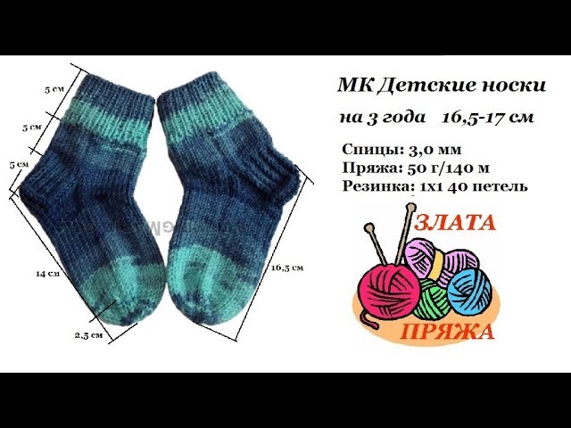 10. МК Как связать детские носки