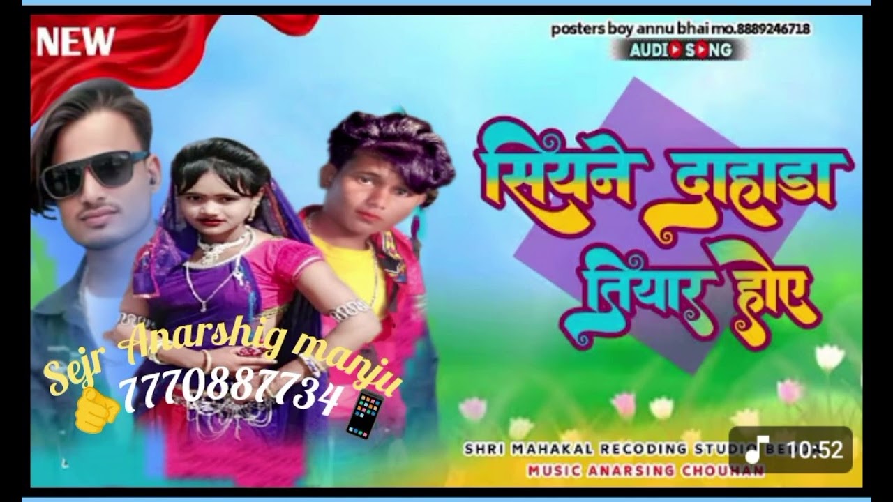 नया सिंगर मंजू अलावे का यह गाना कैसा लगा मेरे प्यार दोस्त कमेंट करके बताइए अच्छे लगे नंबर से फोन कर 